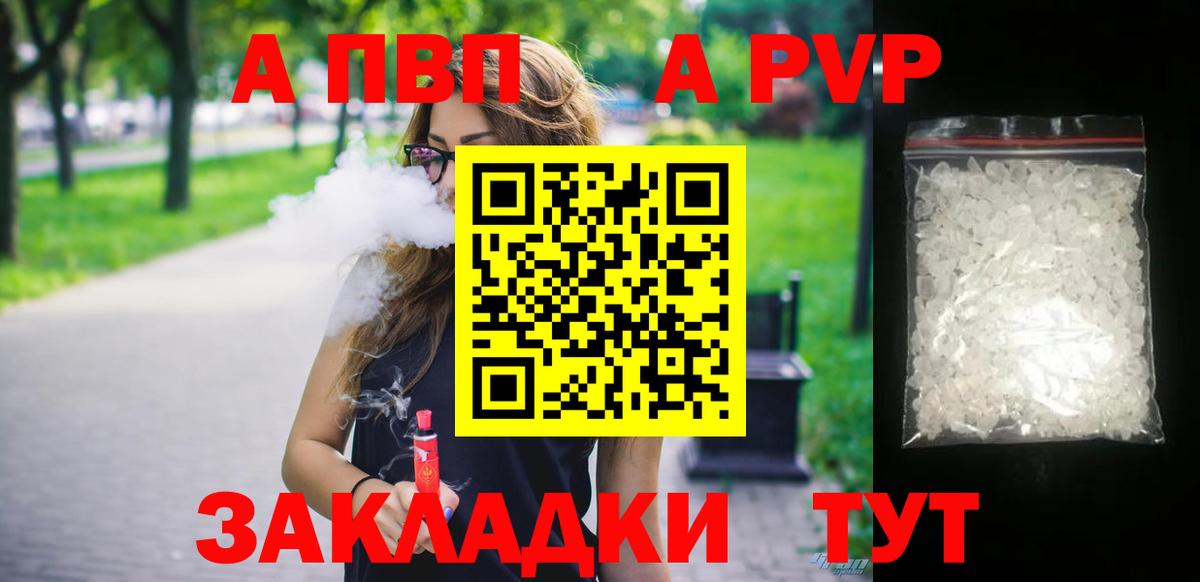 A-PVP крисы CK Бутурлиновка