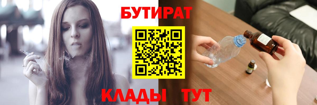 Бутират  Вход с VPN  Бутурлиновка  БУТИРАТ BDO 