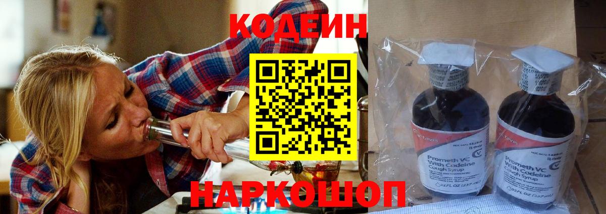 Кодеин Purple Drank Бутурлиновка