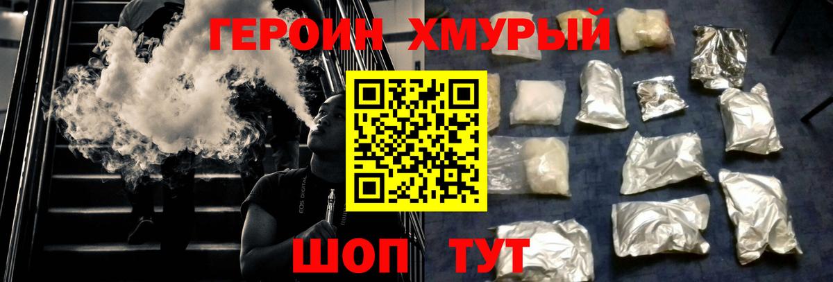 ГЕРОИН белый  Вход с VPN  Бутурлиновка 