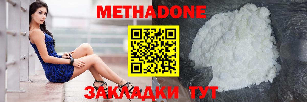 МЕТАДОН кристалл Бутурлиновка