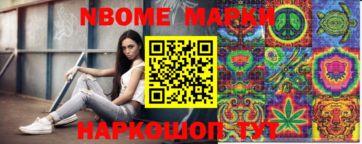Марки NBOMe 1500мкг Бутурлиновка