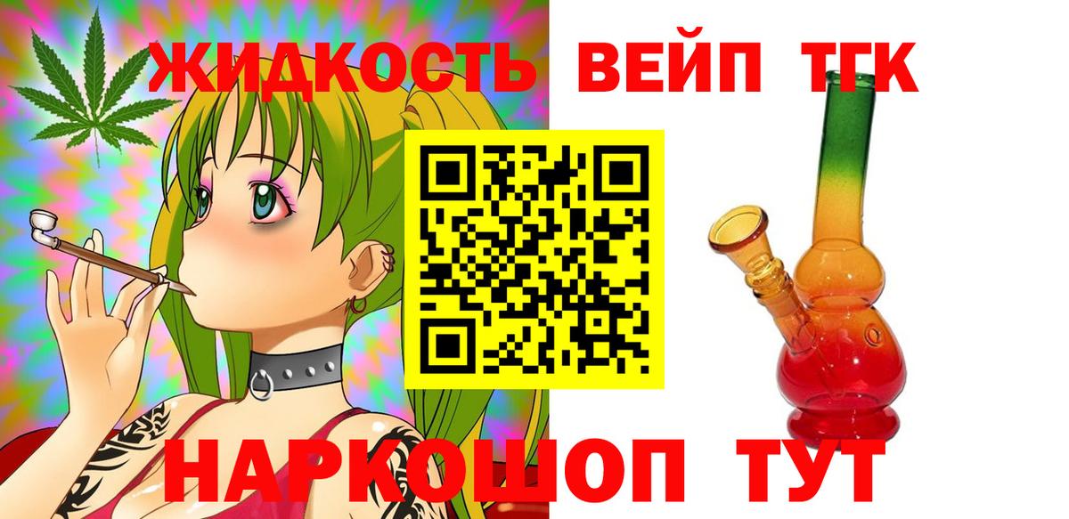 Бутурлиновка  Дистиллят ТГК вейп с тгк  Вход с VPN  ТГК THC oil 